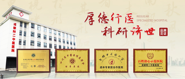 首页,成都附二中医医院,成都附二中医医院官网
