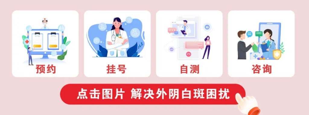 锦旗故事|外阴白斑患者治愈后的“无声告白”
