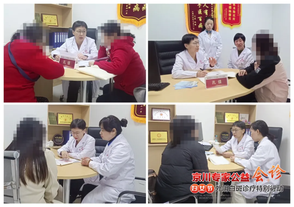 情系3·8节 关爱女性健康 | 京川专家妇女节外阴白斑公益会诊特别行动圆满落幕