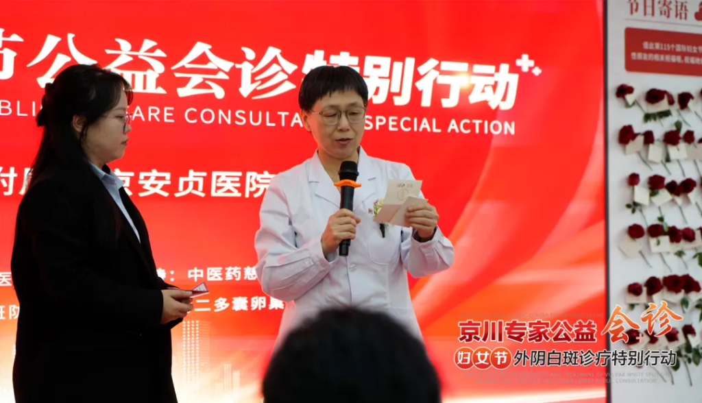 情系3·8节 关爱女性健康 | 京川专家妇女节外阴白斑公益会诊特别行动圆满落幕