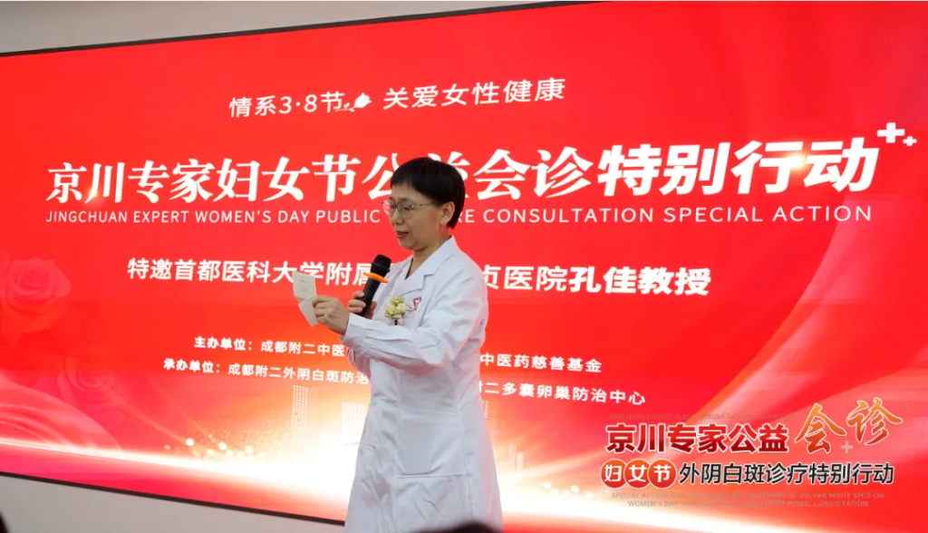 情系3·8节 关爱女性健康 | 京川专家妇女节外阴白斑公益会诊特别行动圆满落幕