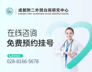 外阴白斑是皮肤病吗? 成都附二中医医院