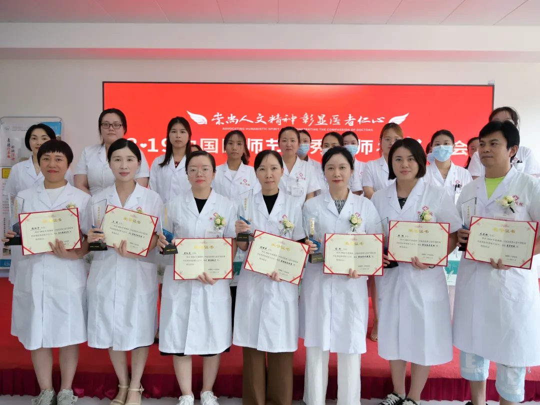 崇尚人文精神 彰显医者仁心 | 8·19中国医师节优秀医师表彰大会圆满结束