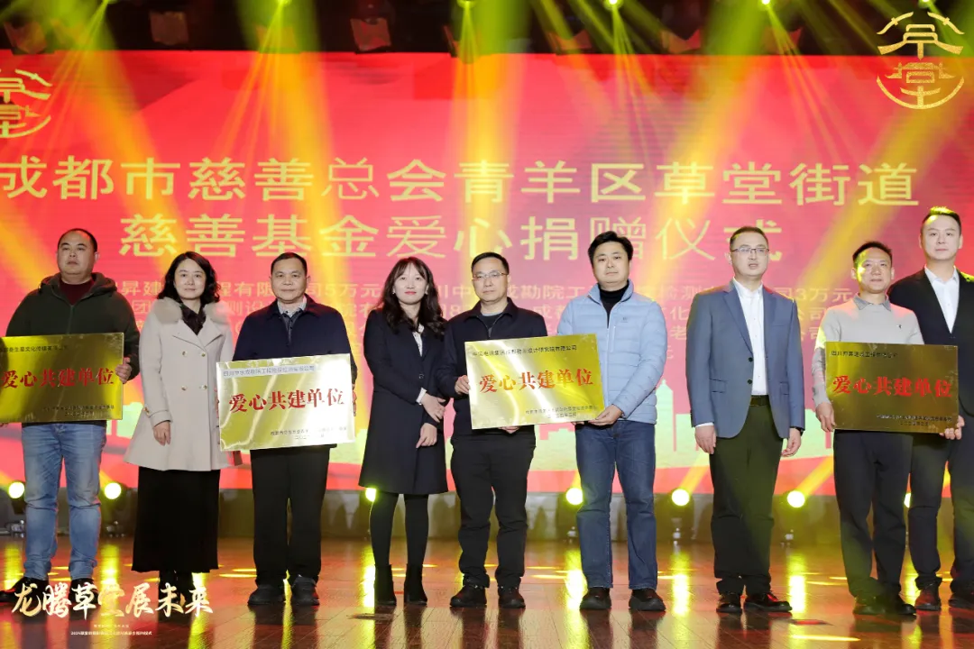爱心捐助，感恩有你 | 我院荣获成都市慈善总会青羊区草堂街道慈善基金“爱心共建单位”荣誉称号